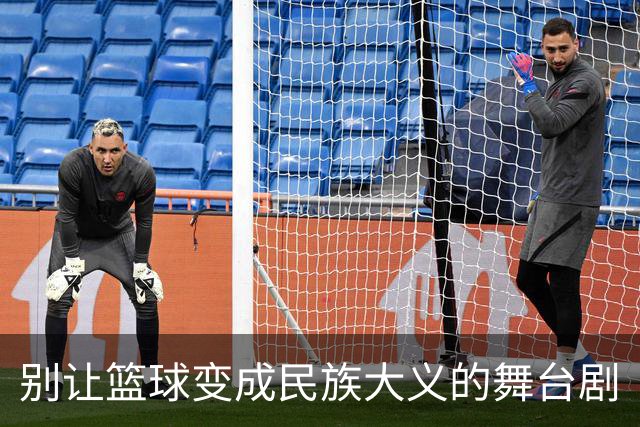 别让篮球变成民族大义的舞台剧